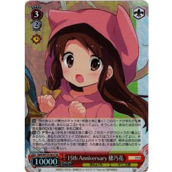 画像1: 【SR仕様(R)】15th Anniversary 穂乃花[WS_KMS/W133-061S]