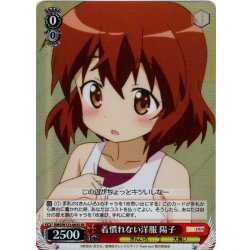 画像1: 【SR仕様(U)】着慣れない洋服 陽子[WS_KMS/W133-063S]