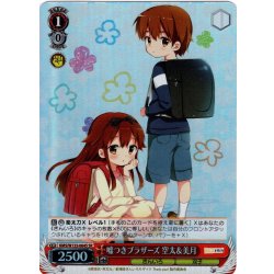 画像1: 【SR仕様(U)】嘘つきブラザーズ 空太＆美月[WS_KMS/W133-064S]