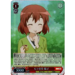 画像1: 【SR仕様(U)】モテ仕草 陽子[WS_KMS/W133-065S]