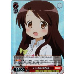 画像1: 【SR仕様(U)】テニス部 穂乃花[WS_KMS/W133-066S]
