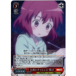 画像1: 【SR仕様(U)】大食いチャレンジ 陽子[WS_KMS/W133-067S]