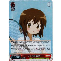 画像1: 【SR仕様(U)】テニス部 香奈[WS_KMS/W133-068S]