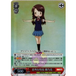 画像1: 【SR仕様(C)】意外な特技 穂乃花[WS_KMS/W133-070S]