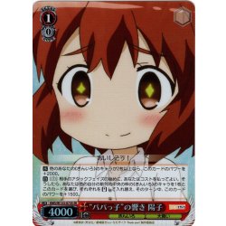 画像1: 【SR仕様(C)】“パパっ子”の響き 陽子[WS_KMS/W133-073S]