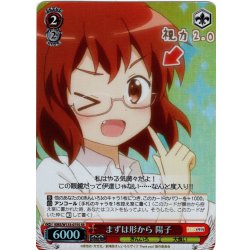 画像1: 【SR仕様(C)】まずは形から 陽子[WS_KMS/W133-075S]