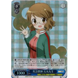 画像1: 【SR仕様(R)】英語教師 烏丸先生[WS_KMS/W133-081S]
