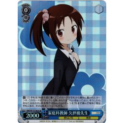 画像1: 【SR仕様(R)】家庭科教師 久世橋先生[WS_KMS/W133-082S]