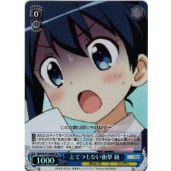 画像1: 【SR仕様(U)】とてつもない衝撃 綾[WS_KMS/W133-086S]