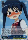 【SR仕様(U)】コンプレックス 綾[WS_KMS/W133-087S]