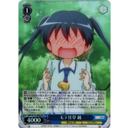 画像1: 【SR仕様(U)】モテ仕草 綾[WS_KMS/W133-089S]