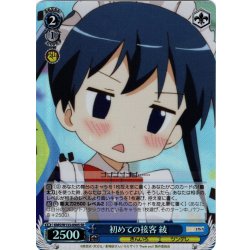 画像1: 【SR仕様(U)】初めての接客 綾[WS_KMS/W133-090S]