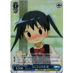 画像1: 【SR仕様(U)】気になる中身 綾[WS_KMS/W133-091S]