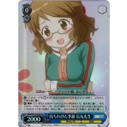 画像1: 【SR仕様(C)】待ちわびた季節 烏丸先生[WS_KMS/W133-093S]