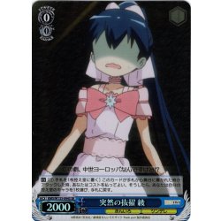 画像1: 【SR仕様(C)】突然の抜擢 綾[WS_KMS/W133-094S]