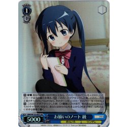 画像1: 【SR仕様(C)】お揃いのノート 綾[WS_KMS/W133-097S]