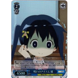 画像1: 【SR仕様(C)】呪いのアイテム 綾[WS_KMS/W133-098S]