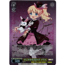 画像1: 【SP仕様(RR)】すこやかな女の子 アリス[WS_KMS/W133-001_SP]