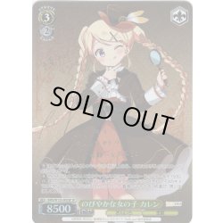 画像1: 【SP仕様(RR)】のびやかな女の子 カレン[WS_KMS/W133-003_SP]