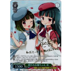 画像1: 【SP仕様(R)】頼れるお姉ちゃん 勇[WS_KMS/W133-036_SP]