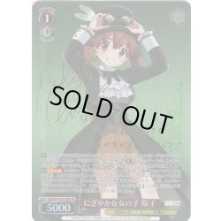 画像1: 【SP仕様(RR)】にぎやかな女の子 陽子[WS_KMS/W133-056_SP]