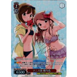 画像1: 【SP仕様(U)】テニス部 穂乃花[WS_KMS/W133-066_SP]