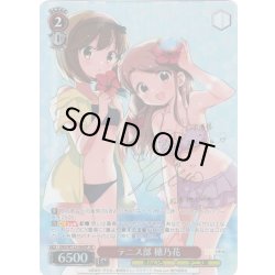 画像1: 【SP仕様(U)】テニス部 穂乃花[WS_KMS/W133-066_SP]