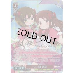 画像1: 【SP仕様(U)】テニス部 香奈[WS_KMS/W133-068_SP]