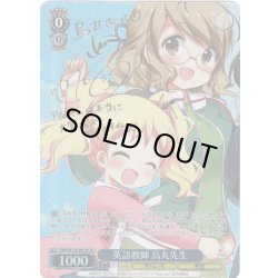 画像1: 【SP仕様(R)】英語教師 烏丸先生[WS_KMS/W133-081_SP]