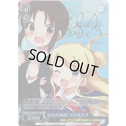 画像1: 【SP仕様(R)】家庭科教師 久世橋先生[WS_KMS/W133-082_SP]