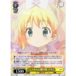 画像1: シノからの贈り物 アリス[WS_KMS/W133-T03TD]