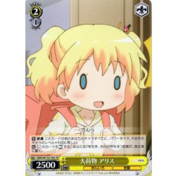 画像1: 大荷物 アリス[WS_KMS/W133-T05TD]