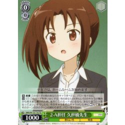 画像1: 2-A担任 久世橋先生[WS_KMS/W133-T10TD]