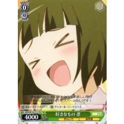 画像1: 好きなもの 忍[WS_KMS/W133-T11TD]