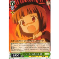 画像1: パーティのために 忍[WS_KMS/W133-T12TD]