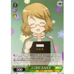 画像1: 2-C担任 烏丸先生[WS_KMS/W133-T14TD]