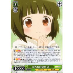 画像1: 新たな目覚め 忍[WS_KMS/W133-T17TD]