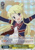 【RRR仕様】満面の笑み カレン[WS_KMS/W133-T01R]