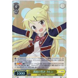 画像1: 【RRR仕様】満面の笑み カレン[WS_KMS/W133-T01R]