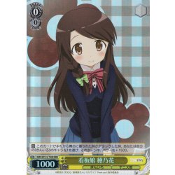 画像1: 【RRR仕様】看板娘 穂乃花[WS_KMS/W133-T02R]