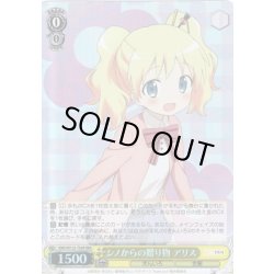 画像1: 【RRR仕様】シノからの贈り物 アリス[WS_KMS/W133-T03R]