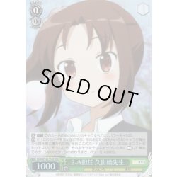 画像1: 【RRR仕様】2-A担任 久世橋先生[WS_KMS/W133-T10R]