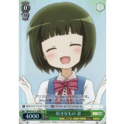 画像1: 【RRR仕様】好きなもの 忍[WS_KMS/W133-T11R]