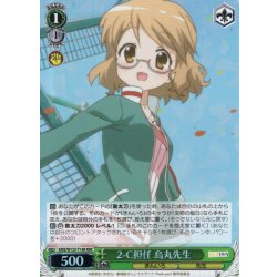 画像1: 【RRR仕様】2-C担任 烏丸先生[WS_KMS/W133-T14R]