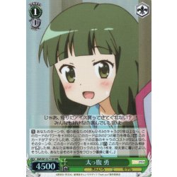 画像1: 【RRR仕様】太っ腹 勇[WS_KMS/W133-T15R]