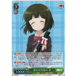 画像1: 【RRR仕様】新たな目覚め 忍[WS_KMS/W133-T17R]