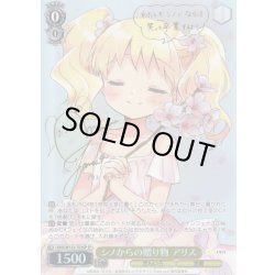 画像1: 【SP仕様】シノからの贈り物 アリス[WS_KMS/W133-T03SP]