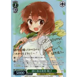 画像1: 【SP仕様】感じ取る変化 陽子[WS_KMS/W133-T16SP]