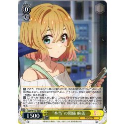 画像1: “本当”の関係 麻美[WS_KNK/W132-002R]