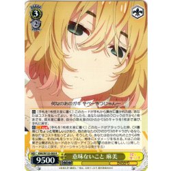 画像1: 意味ないこと 麻美[WS_KNK/W132-005R]